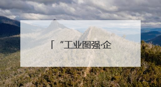 “工业图强·企业家精神”活动在郑州航空港举行